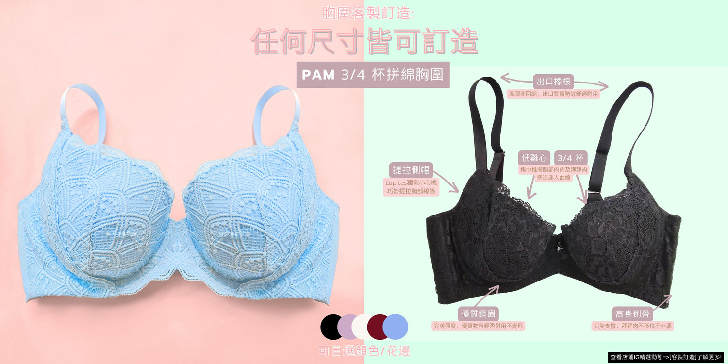 度身訂造功能內衣| Lupites-Lingerie 內衣訂造 度身訂造 訂製胸圍 鋼圈內衣 鋼圈圍 內褲 蕾絲內衣 有墊內衣 功能性內衣 胸圍訂造 客製內衣 泳衣 2024 2025流行 香港製造 hklingerie 香港內衣 香港牌子 獨家設計